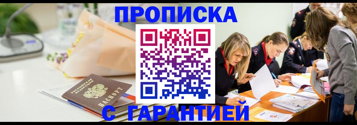 временная регистрация купить в Закаменске