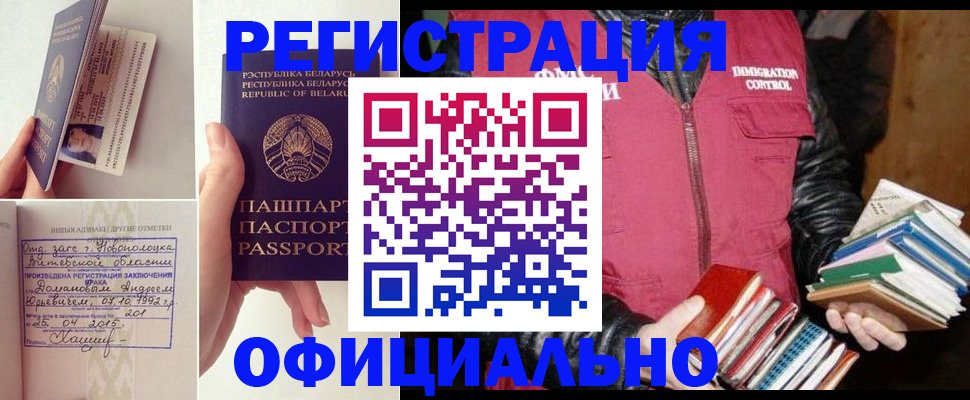 регистрация в Закаменске