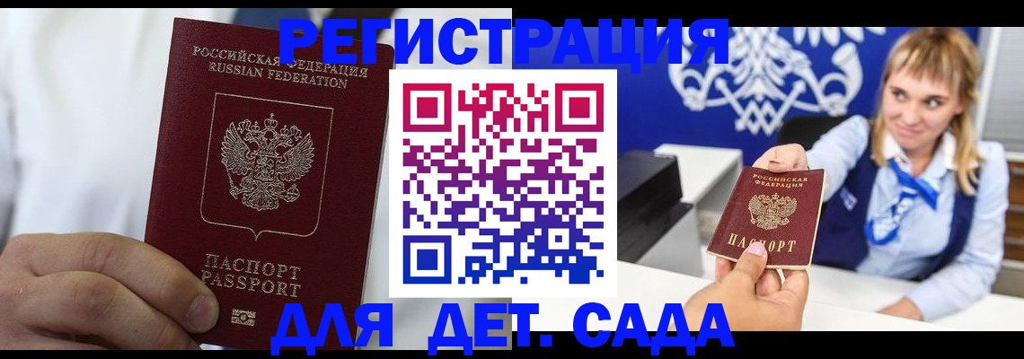 прописка иностранных граждан в Закаменске
