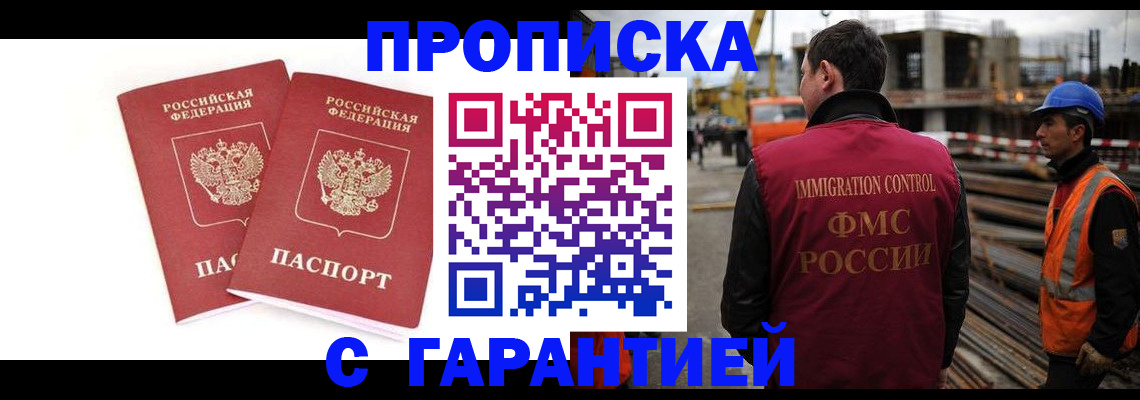 прописка ребенка в Закаменске