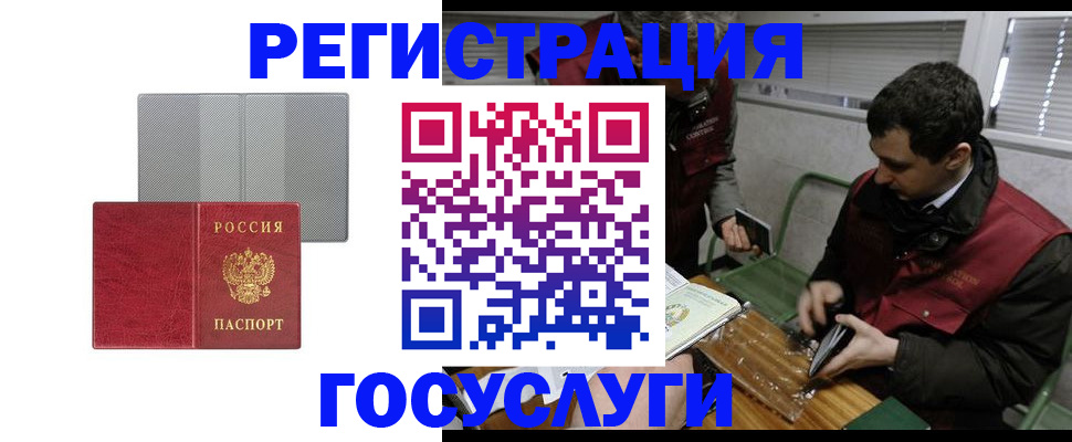 временная регистрация надежно в Закаменске