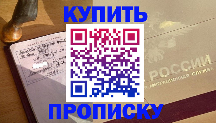 временная регистрация законно в Закаменске