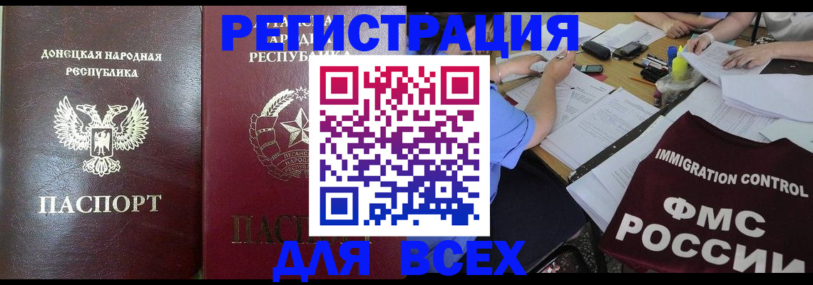 временная регистрация недорого в Закаменске